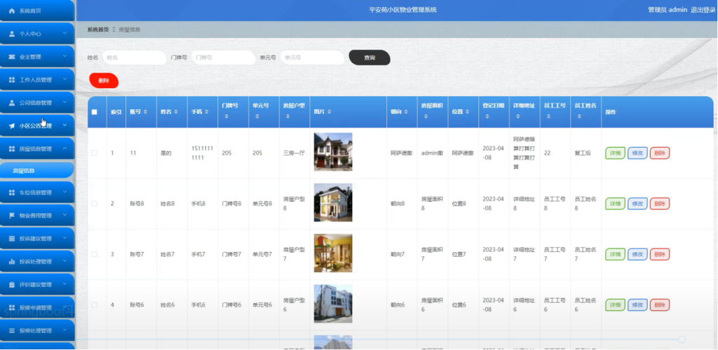 java计算机毕业设计平安苑小区物业管理系统 智慧平安小区物业综合