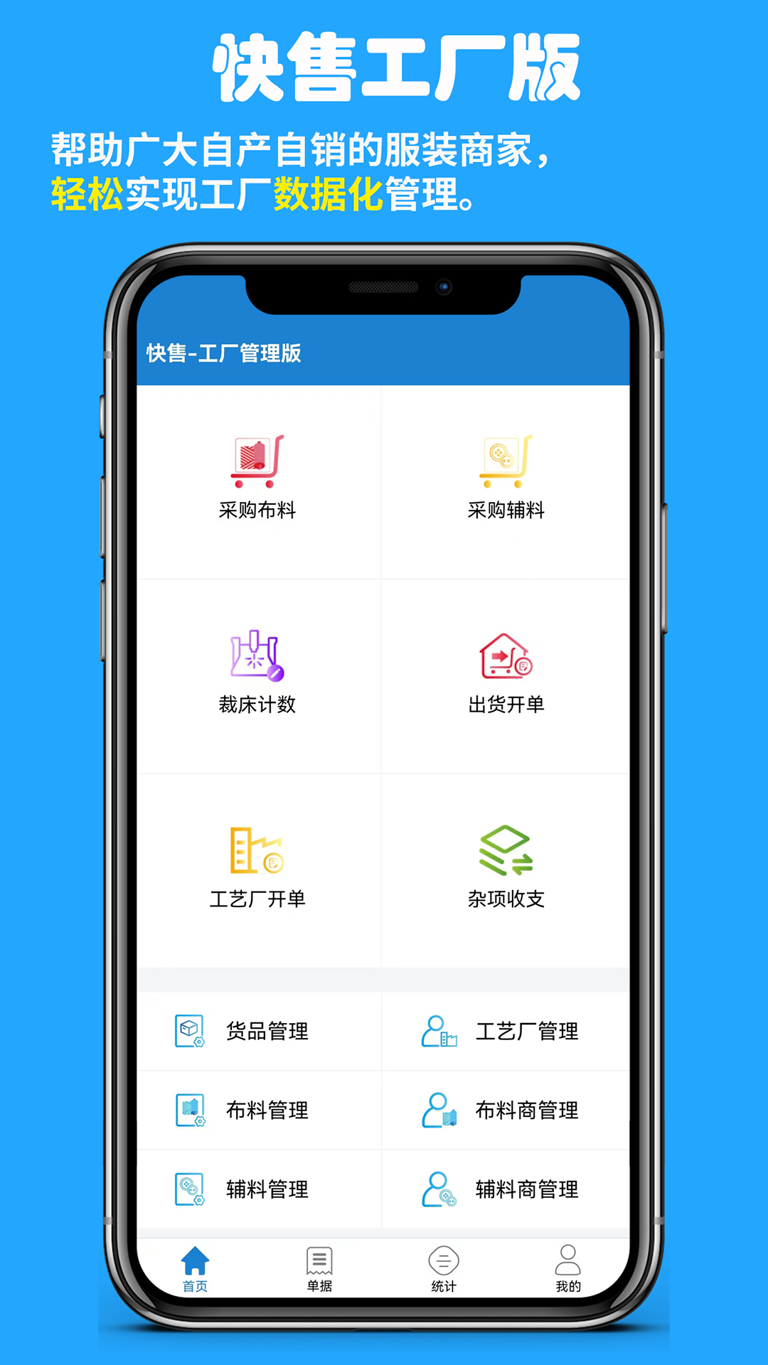 快售工厂版电脑版